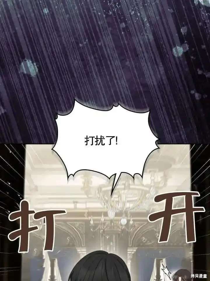 我的床底下住著一个怪物男主 第37话 第2页