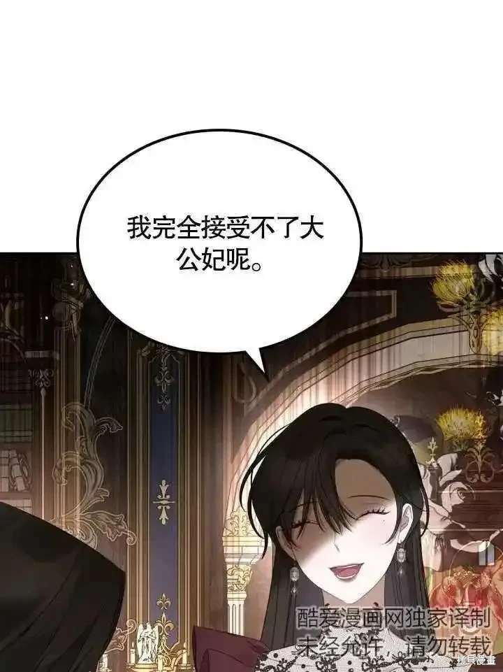 我的床底下住著一个怪物男主 第37话 第11页