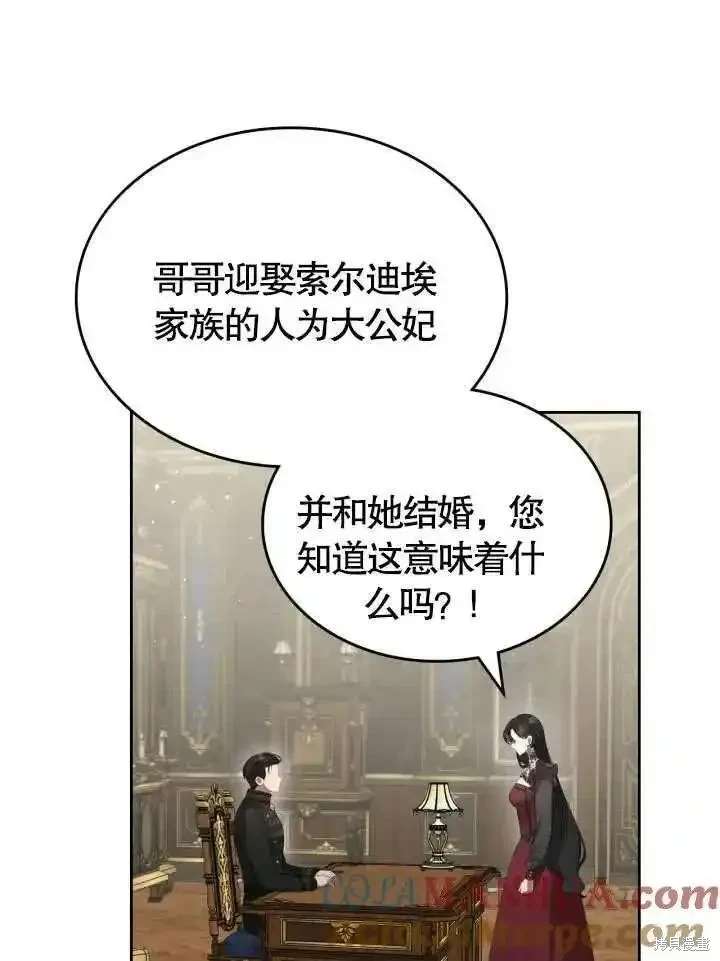我的床底下住著一个怪物男主 第37话 第19页