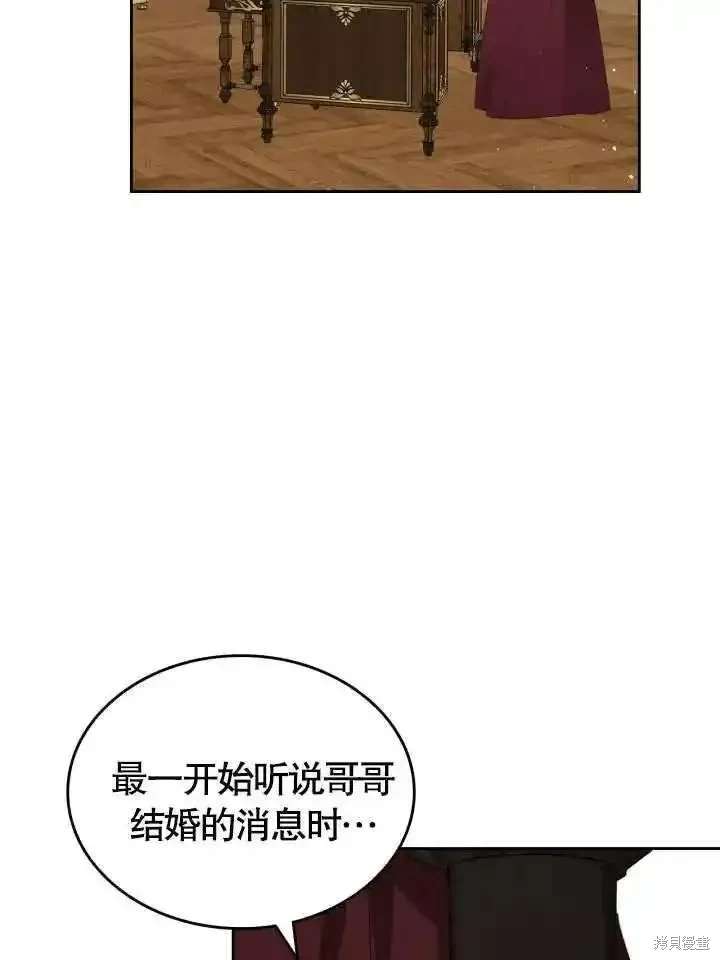 我的床底下住著一个怪物男主 第37话 第20页