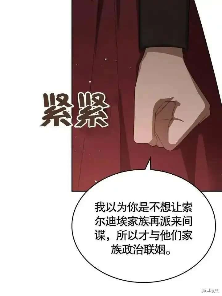 我的床底下住著一个怪物男主 第37话 第21页