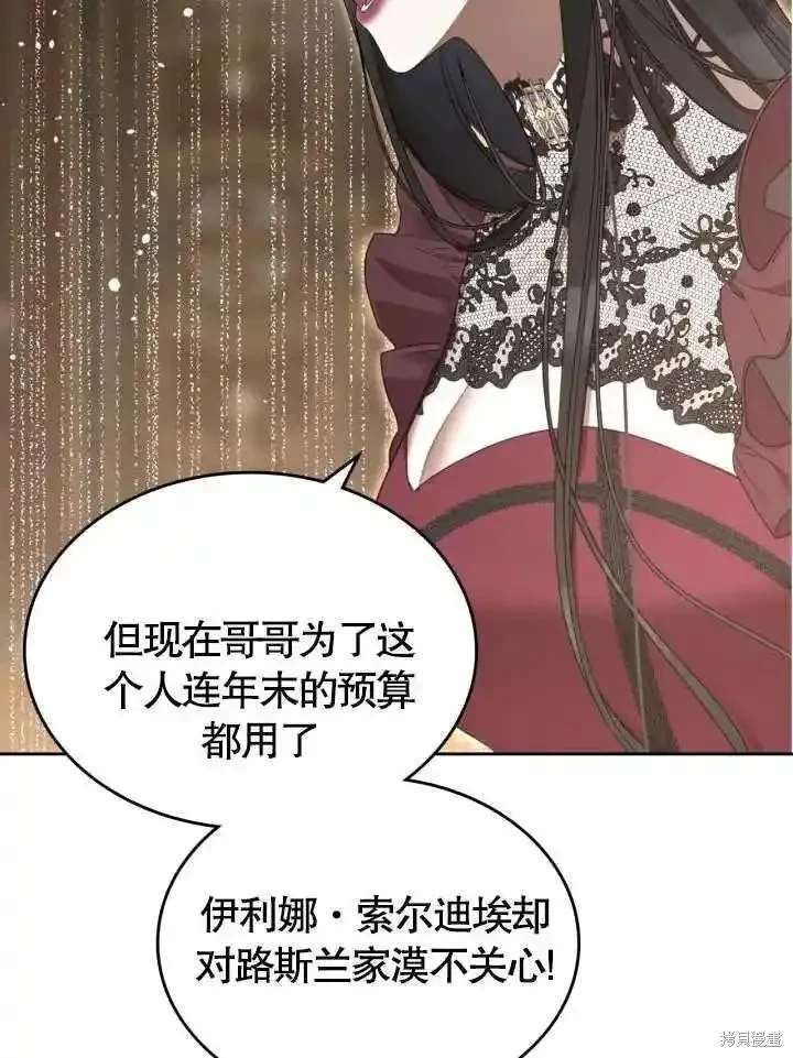 我的床底下住著一个怪物男主 第37话 第23页
