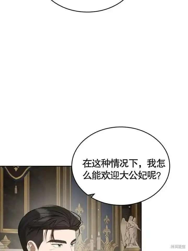 我的床底下住著一个怪物男主 第37话 第24页
