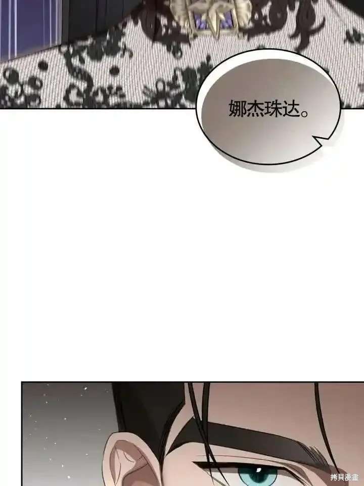 我的床底下住著一个怪物男主 第37话 第27页