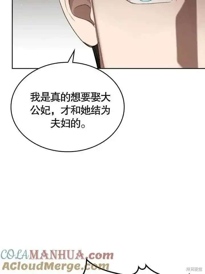 我的床底下住著一个怪物男主 第37话 第28页