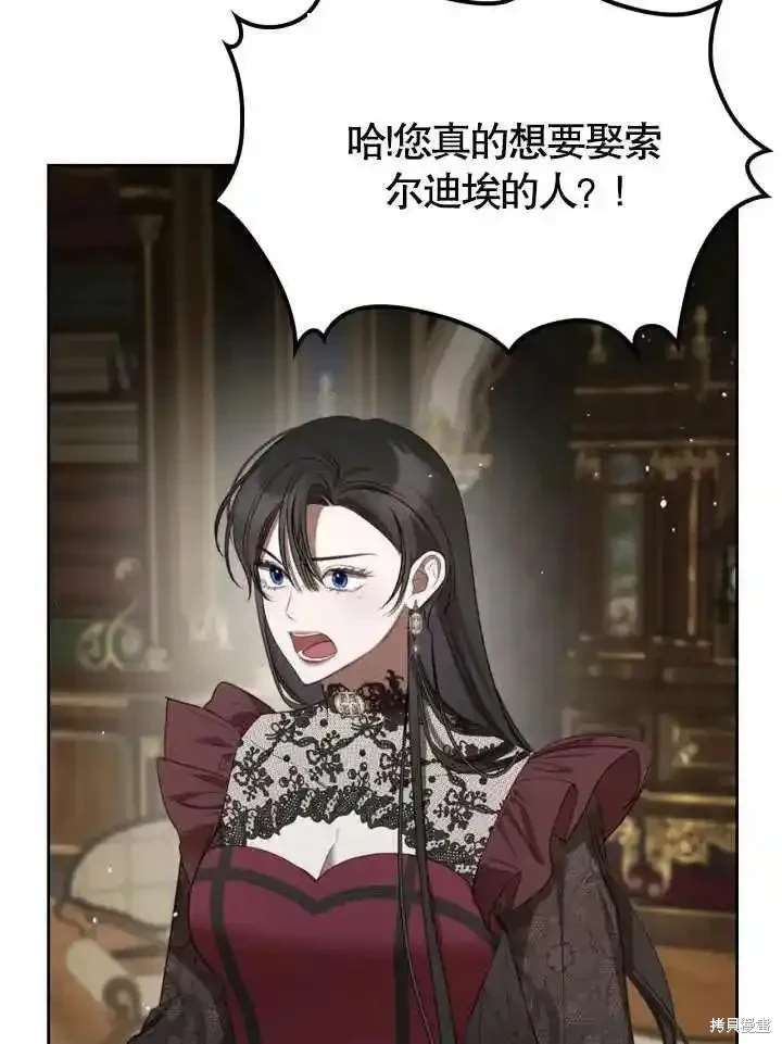 我的床底下住著一个怪物男主 第37话 第29页