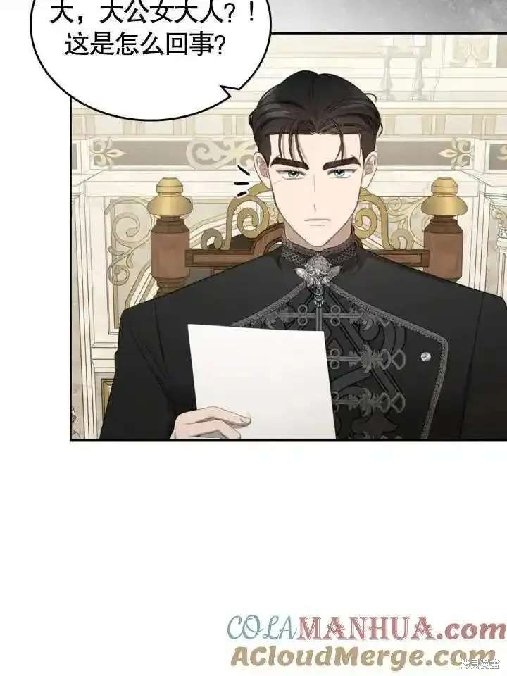 我的床底下住著一个怪物男主 第37话 第4页