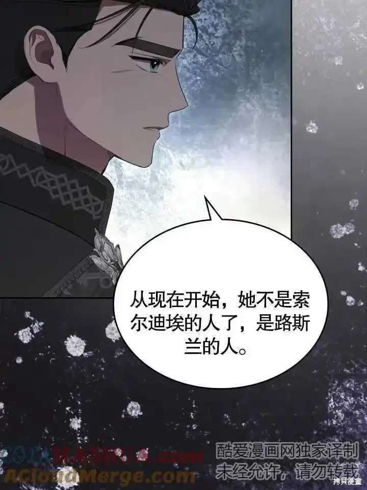 我的床底下住著一个怪物男主 第37话 第31页