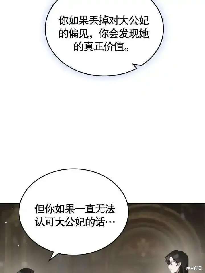 我的床底下住著一个怪物男主 第37话 第35页