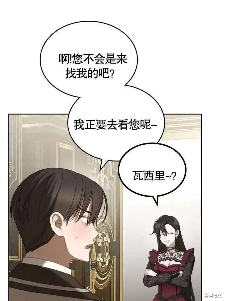 我的床底下住著一个怪物男主 第37话 第5页