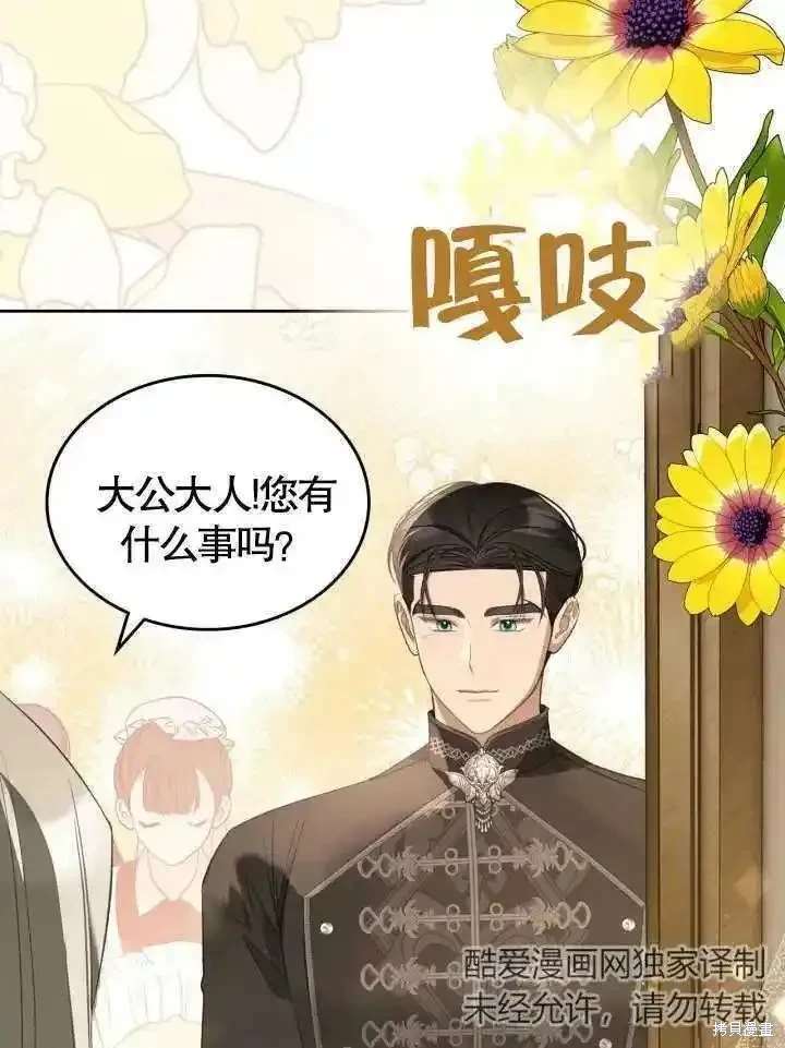 我的床底下住著一个怪物男主 第37话 第53页