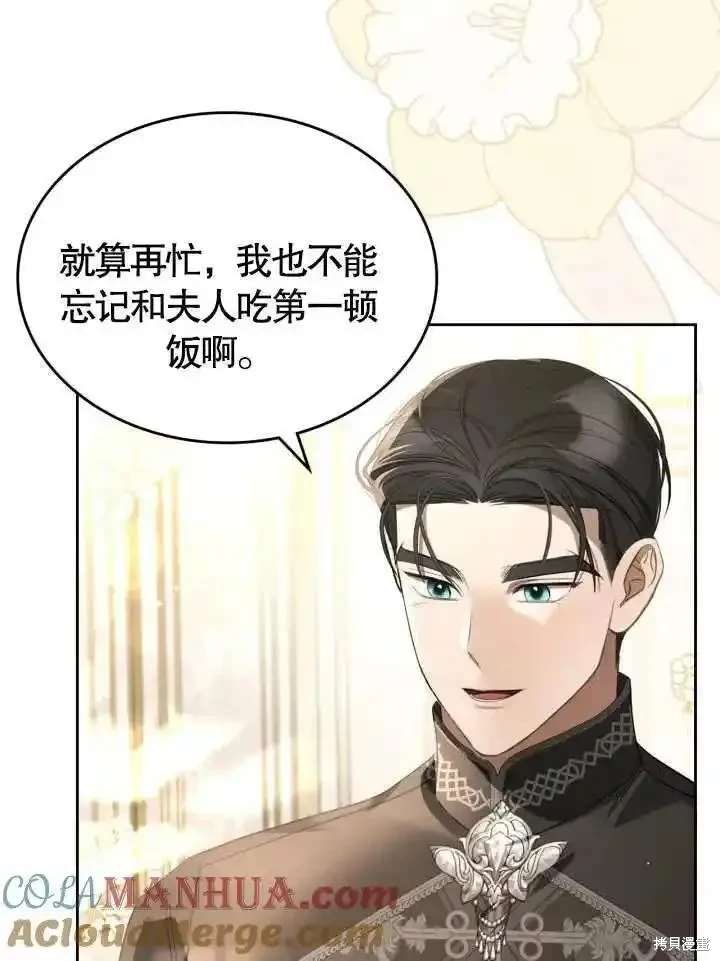 我的床底下住著一个怪物男主 第37话 第55页