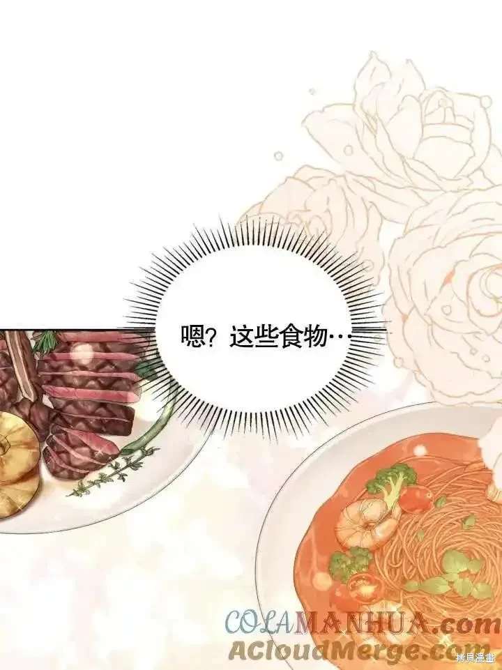 我的床底下住著一个怪物男主 第37话 第61页