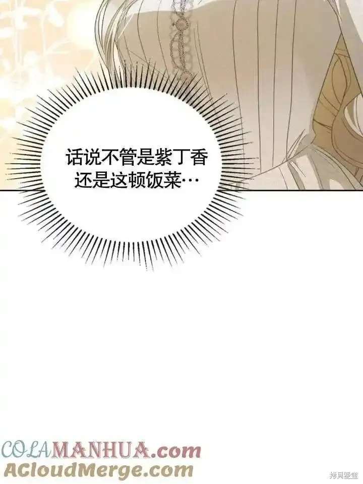我的床底下住著一个怪物男主 第37话 第64页