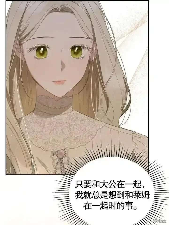 我的床底下住著一个怪物男主 第37话 第65页