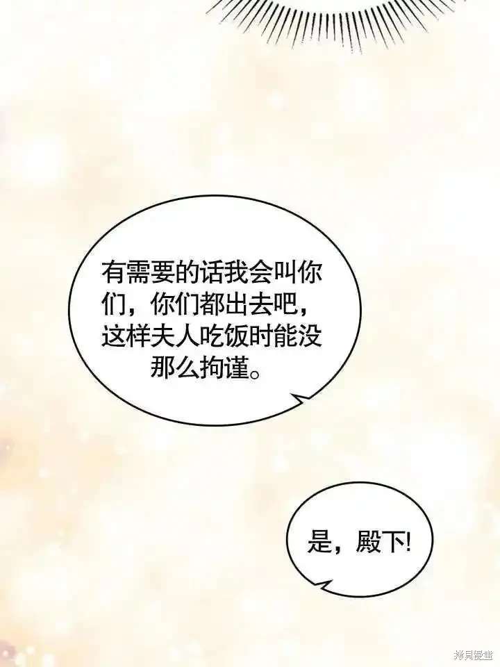 我的床底下住著一个怪物男主 第37话 第66页