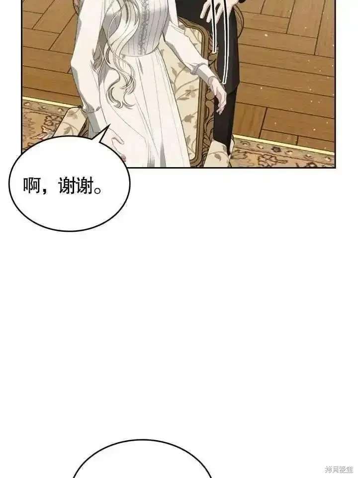 我的床底下住著一个怪物男主 第37话 第68页