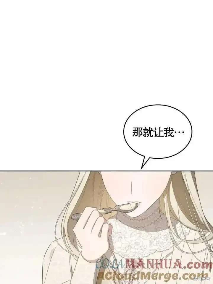 我的床底下住著一个怪物男主 第37话 第70页