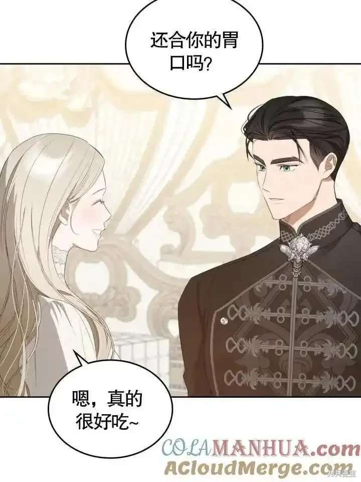 我的床底下住著一个怪物男主 第37话 第73页