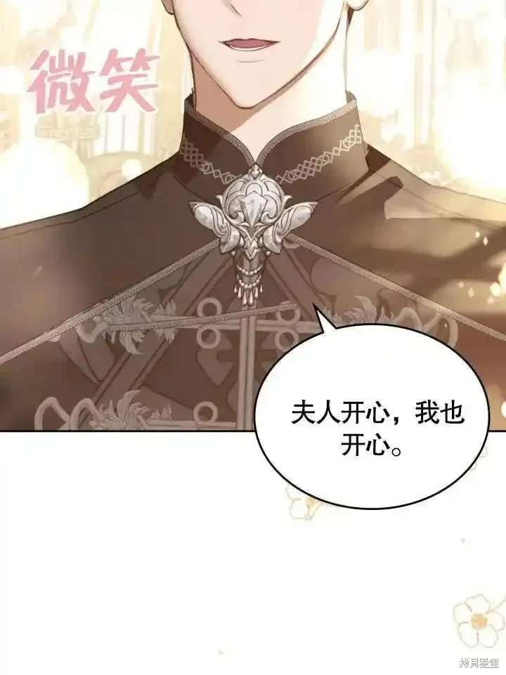 我的床底下住著一个怪物男主 第37话 第75页