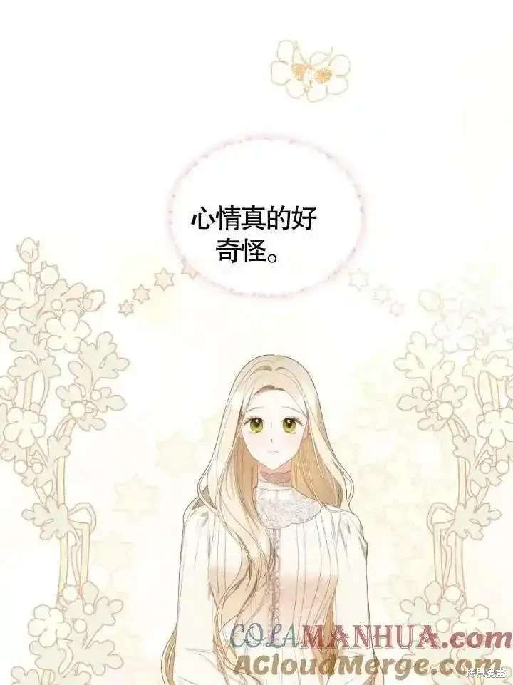 我的床底下住著一个怪物男主 第37话 第76页