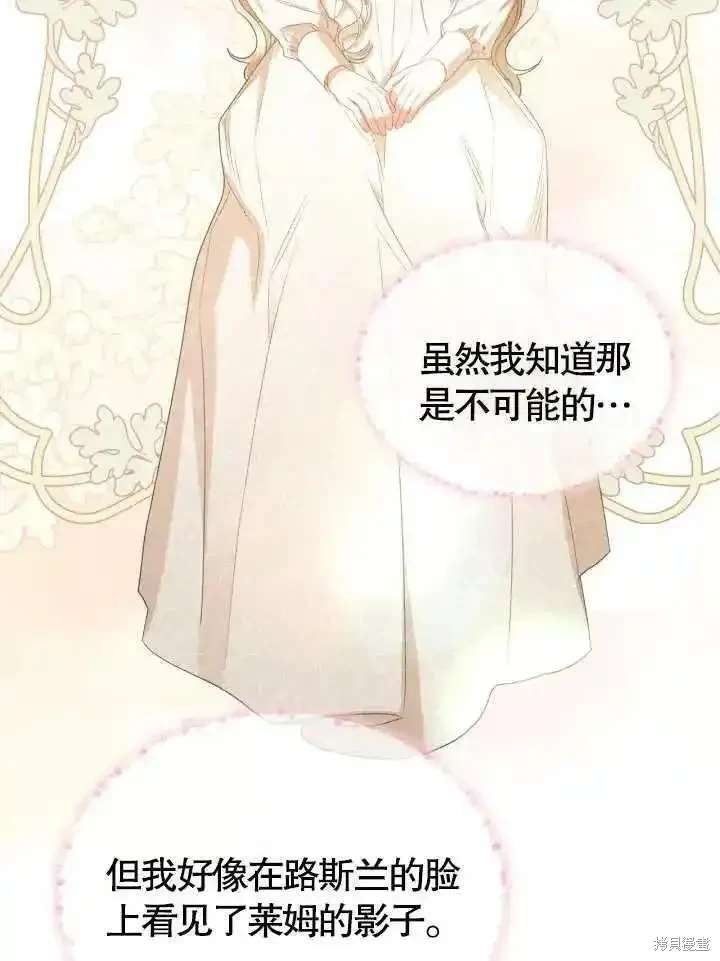 我的床底下住著一个怪物男主 第37话 第77页