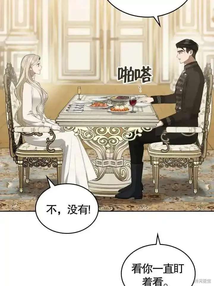 我的床底下住著一个怪物男主 第37话 第81页
