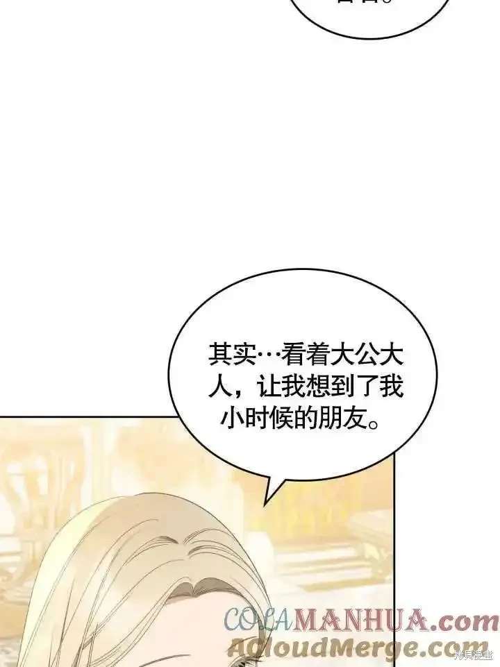 我的床底下住著一个怪物男主 第37话 第82页
