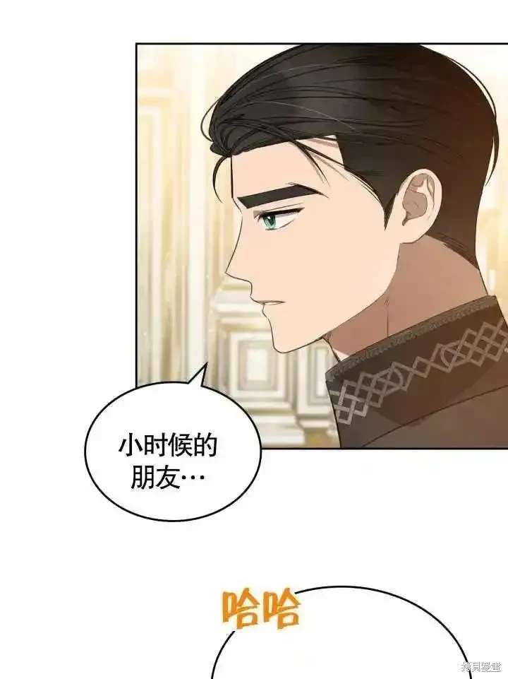 我的床底下住著一个怪物男主 第37话 第84页
