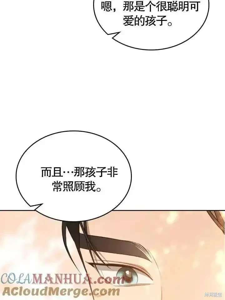我的床底下住著一个怪物男主 第37话 第85页