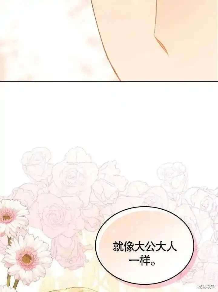 我的床底下住著一个怪物男主 第37话 第86页