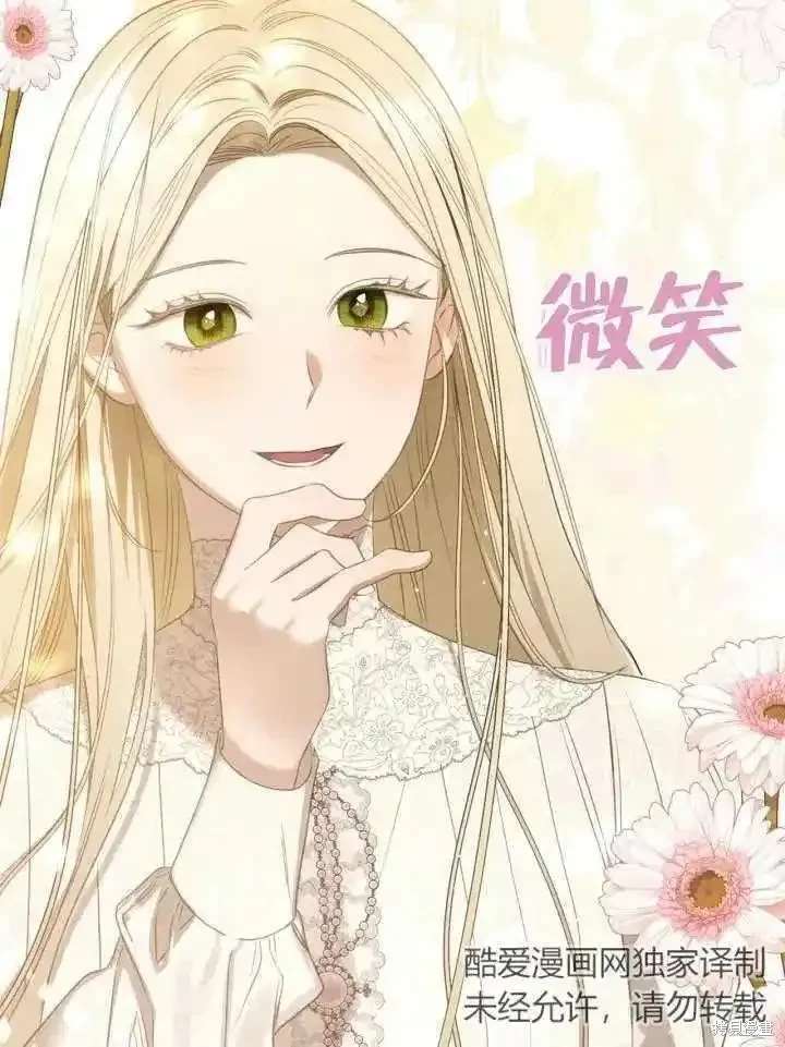 我的床底下住著一个怪物男主 第37话 第87页