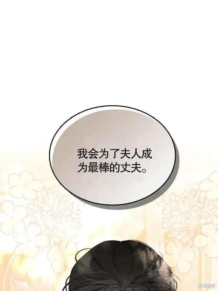 我的床底下住著一个怪物男主 第37话 第90页