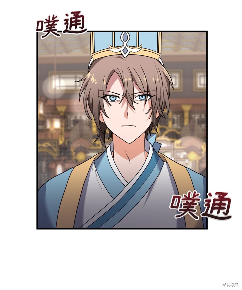 我真不想当奸臣 第1话 第106页