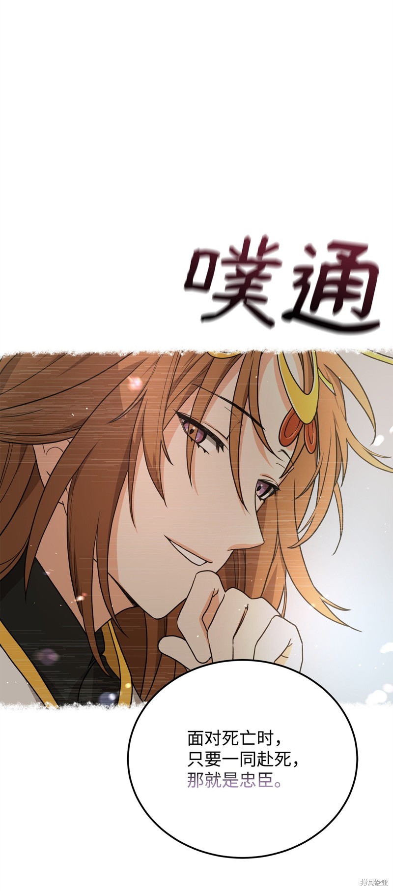 我真不想当奸臣 第1话 第109页