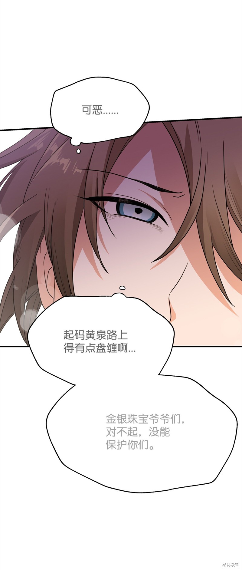 我真不想当奸臣 第1话 第124页