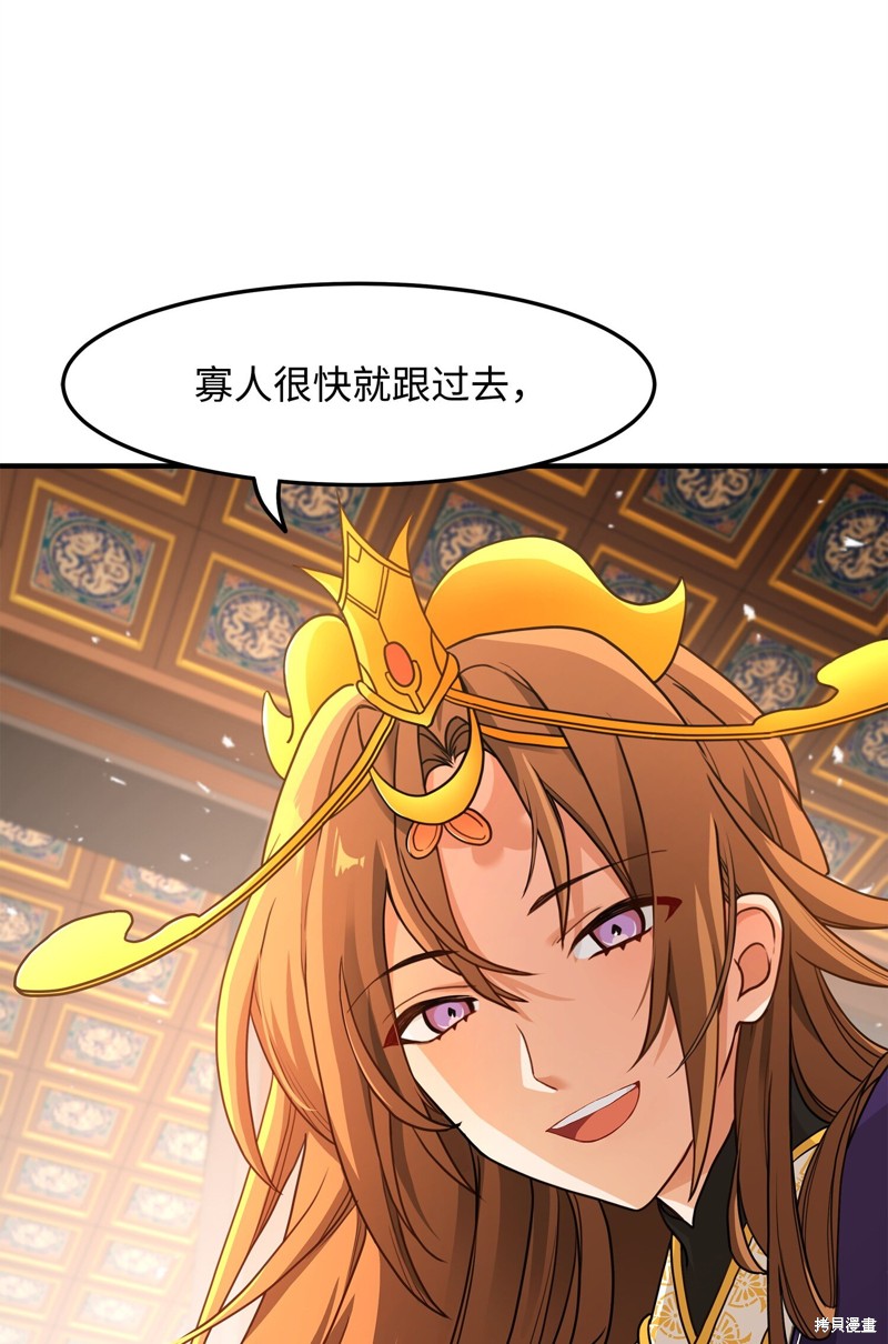 我真不想当奸臣 第1话 第125页