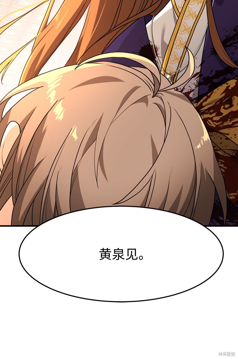 我真不想当奸臣 第1话 第126页