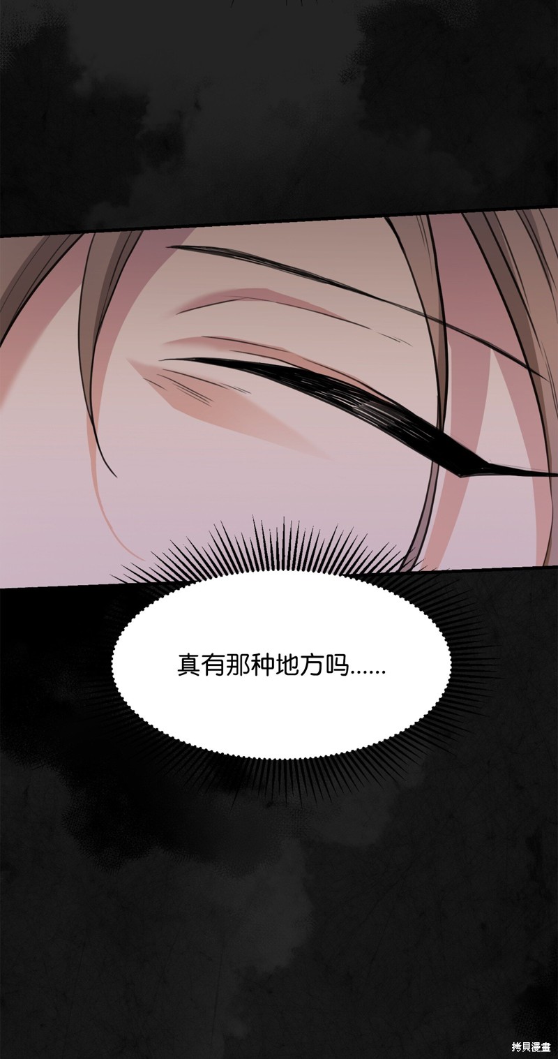 我真不想当奸臣 第1话 第128页
