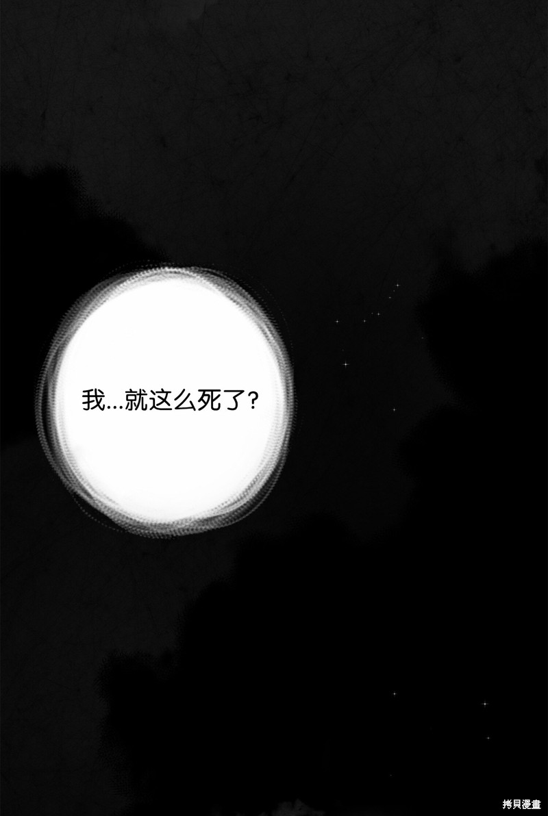 我真不想当奸臣 第1话 第129页