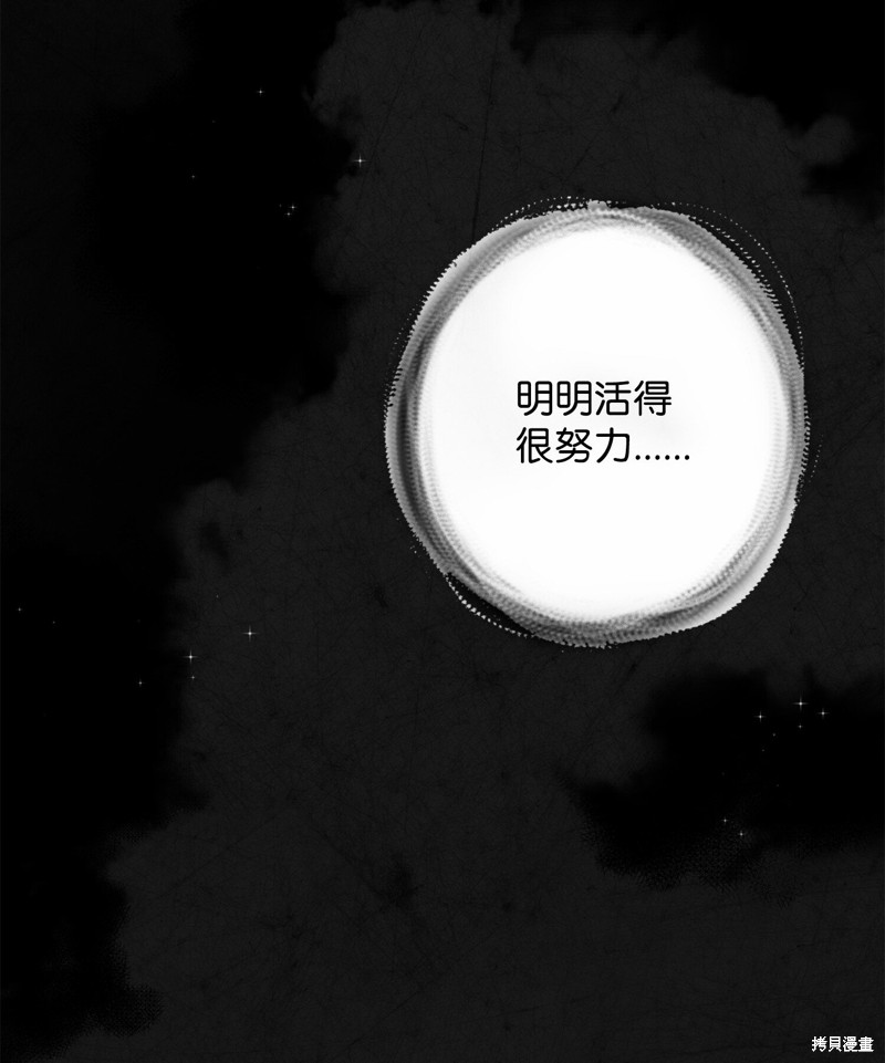 我真不想当奸臣 第1话 第130页