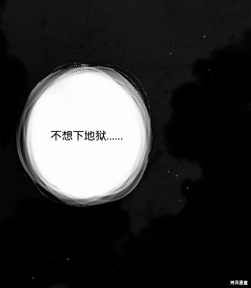 我真不想当奸臣 第1话 第131页