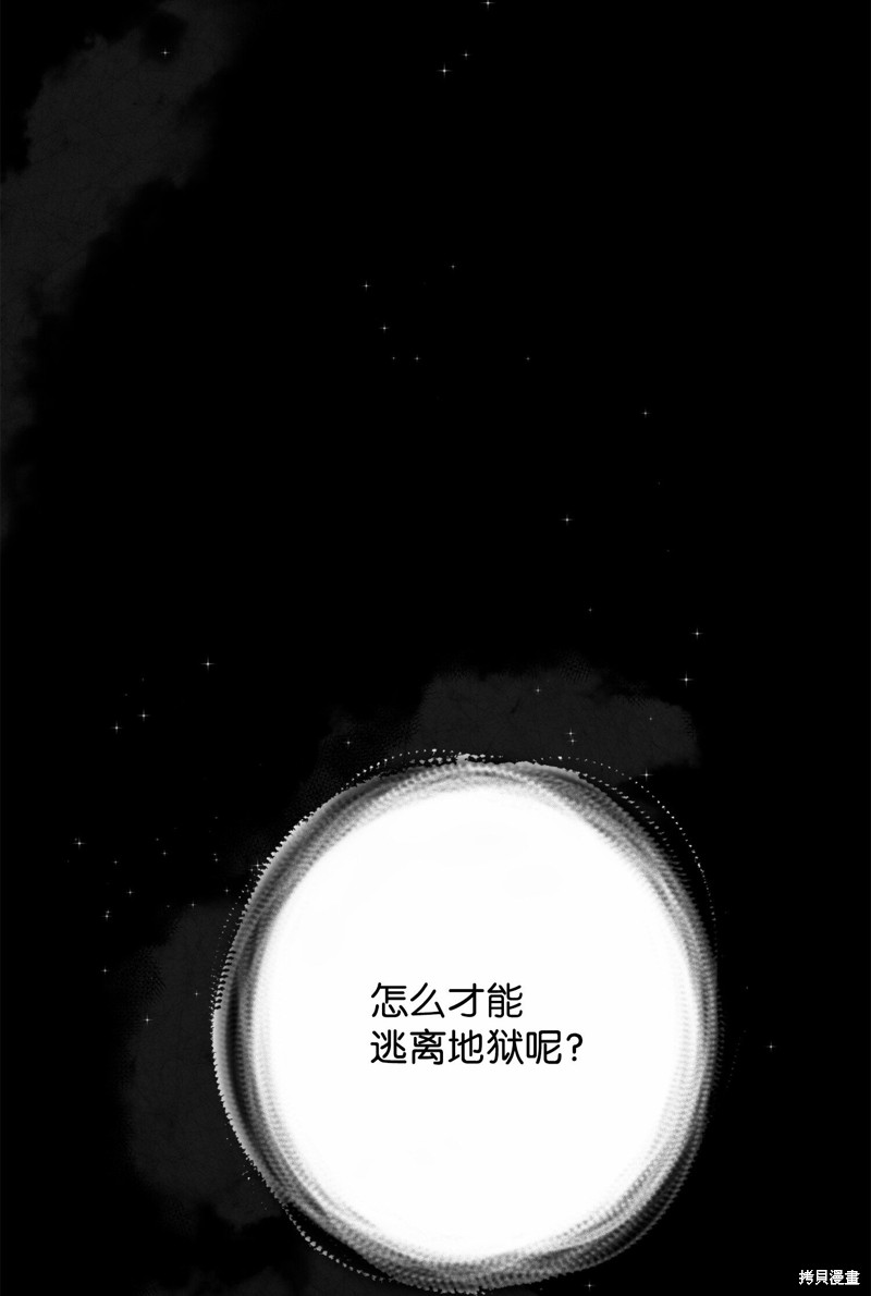 我真不想当奸臣 第1话 第132页