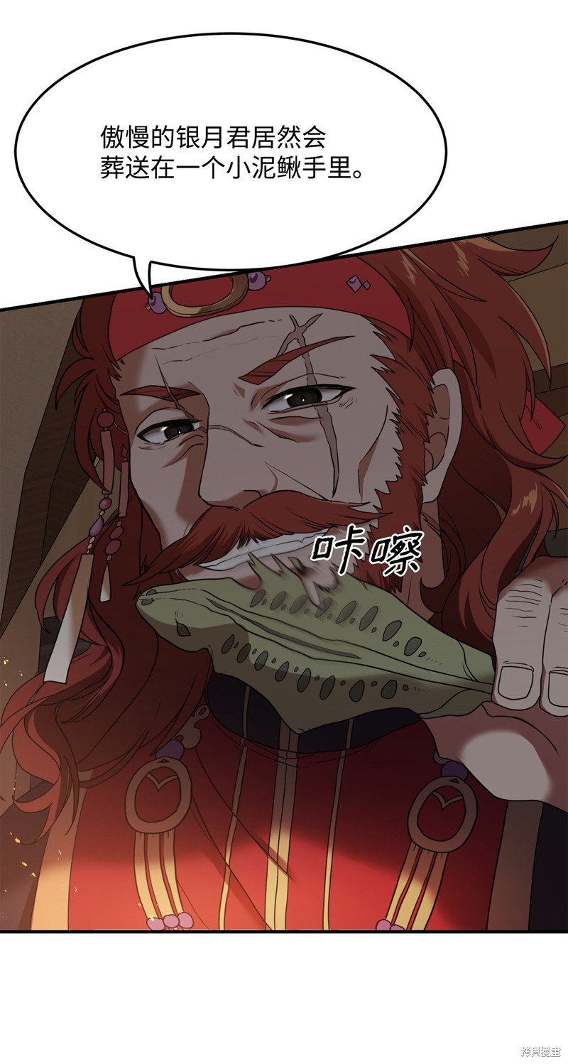 我真不想当奸臣 第1话 第19页