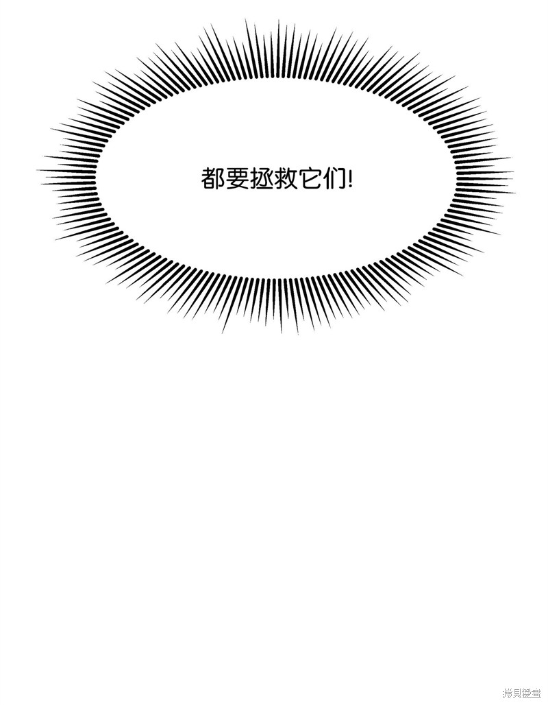 我真不想当奸臣 第1话 第28页