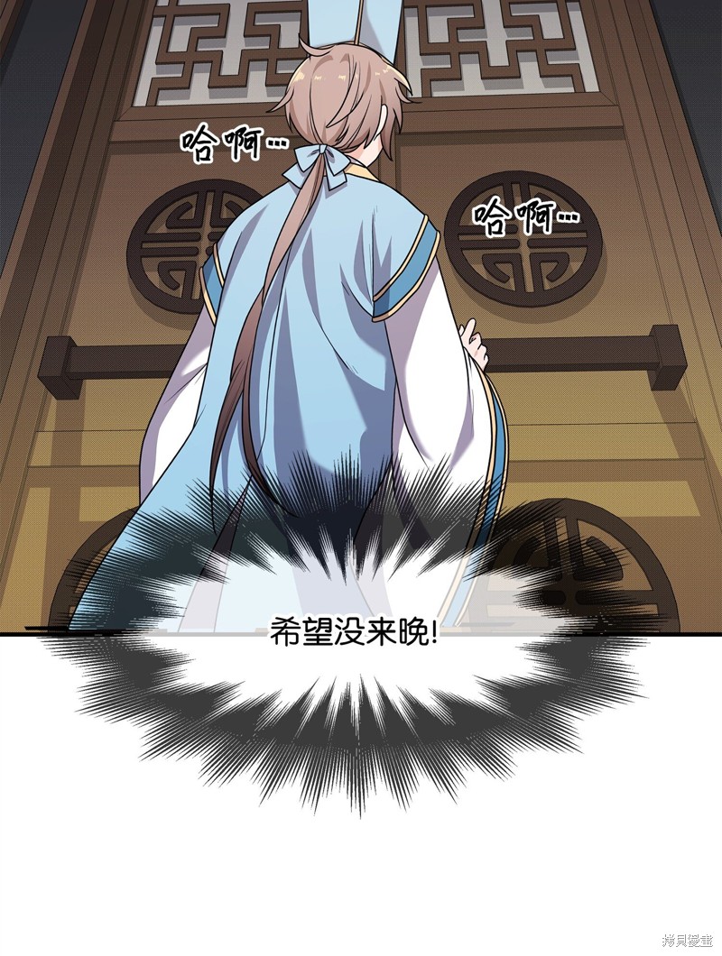 我真不想当奸臣 第1话 第30页