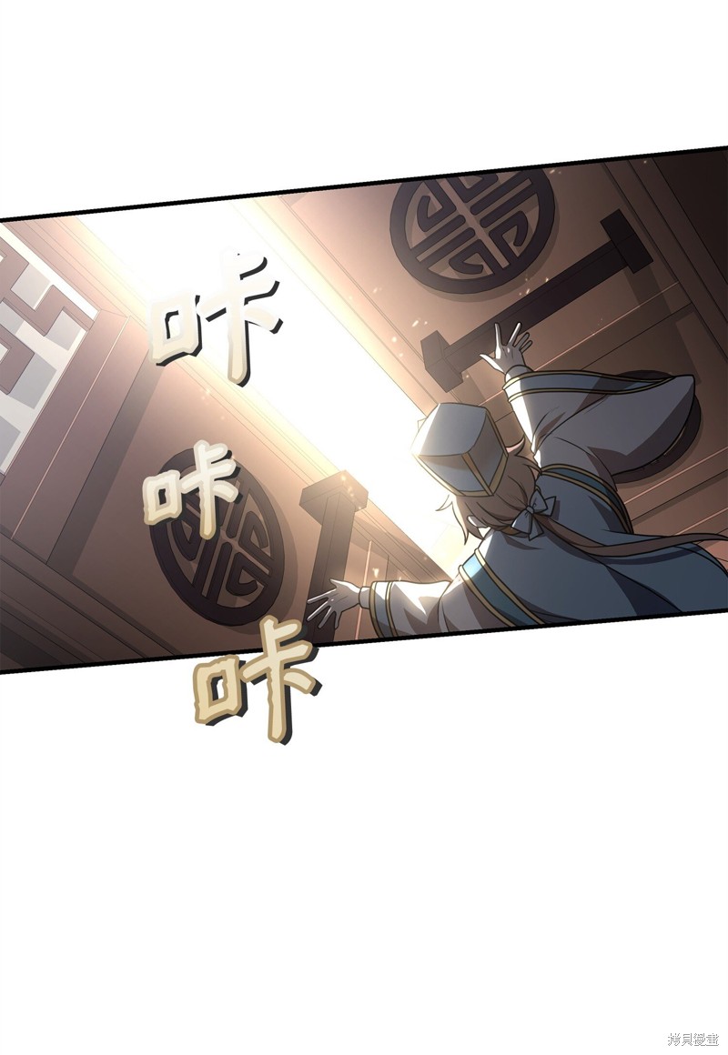 我真不想当奸臣 第1话 第31页