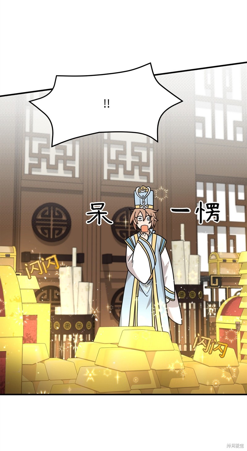 我真不想当奸臣 第1话 第32页