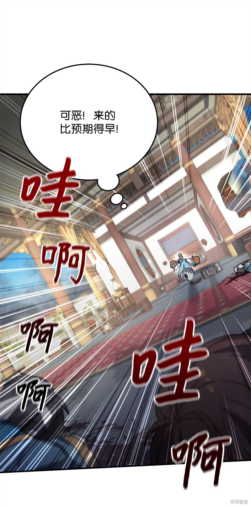 我真不想当奸臣 第1话 第36页