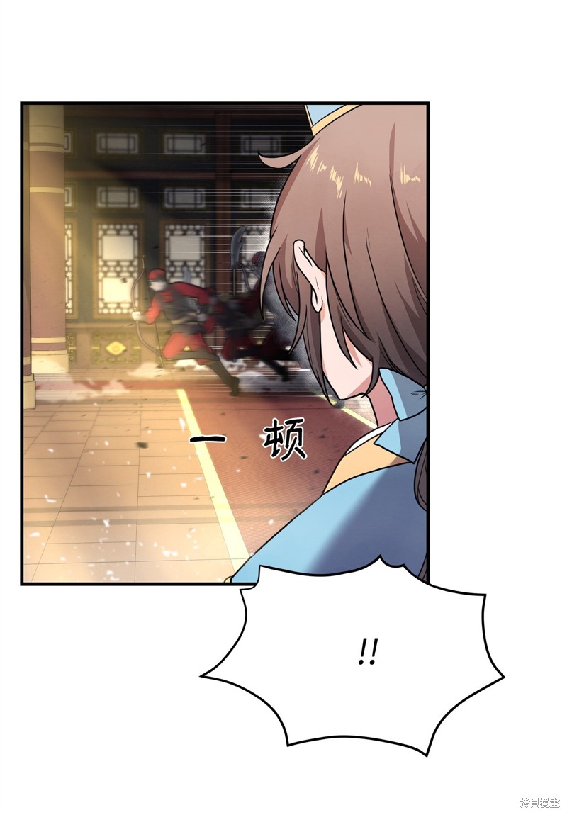 我真不想当奸臣 第1话 第38页